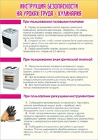 Стенд "Инструкция безопасности на уроках труда №2" - fgospostavki.ru - Махачкала