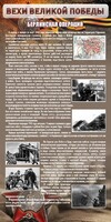 Стенд "Берлинская операция" - fgospostavki.ru - Махачкала