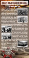 Стенд "Битва за Москву" - fgospostavki.ru - Махачкала