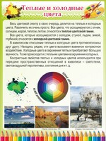 Стенд "Теплые и холодные цвета" - fgospostavki.ru - Махачкала