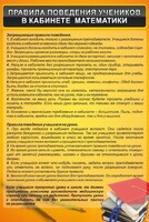 Стенд "Правила поведения в кабинете математики" - fgospostavki.ru - Махачкала