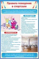 Стенд "Правила поведения в спортзале №1" - fgospostavki.ru - Махачкала