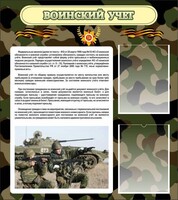 Стенд "Воинский учет" Вариант 2 - fgospostavki.ru - Махачкала