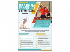 Стенд-уголок "Правила поведения в спортзале" - fgospostavki.ru - Махачкала