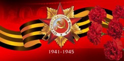Великая Отечественная война 1941-1945 гг.  - fgospostavki.ru - Махачкала