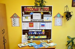  Классные уголки - fgospostavki.ru - Махачкала