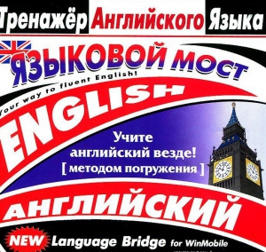 CD-ROM "Тренажер английского языка. Языковой мост" - fgospostavki.ru - Махачкала