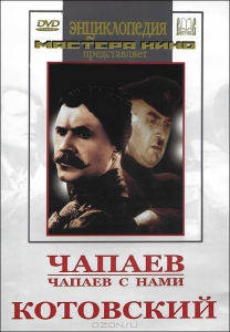 DVD художественный фильм "Чапаев. Чапаев с нами. Котовский" - fgospostavki.ru - Махачкала