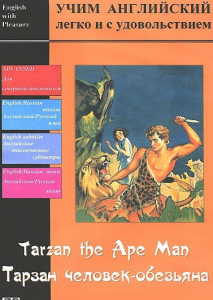 DVD Учим иностранный язык легко и с удовольствием «Тарзан-человек-обезьяна» - fgospostavki.ru - Махачкала