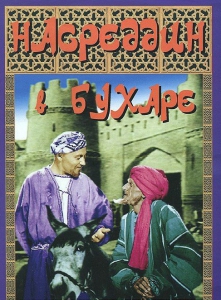 DVD "Насреддин в Бухаре" - fgospostavki.ru - Махачкала