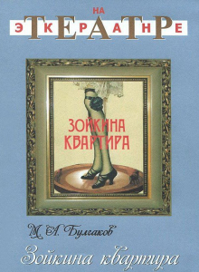 DVD "Зойкина квартира" - fgospostavki.ru - Махачкала