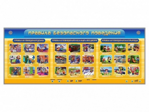 Интерактивный электрифицированный модуль "Правила безопасного поведения" - fgospostavki.ru - Махачкала