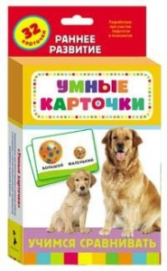 Карточки Домана "Учимся сравнивать" - fgospostavki.ru - Махачкала