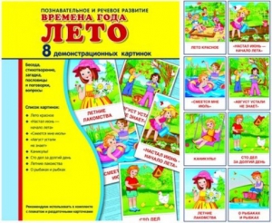 Демонстрационные карточки "Времена года. Лето" - fgospostavki.ru - Махачкала