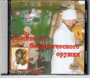 DVD "Защита от биологического оружия" - fgospostavki.ru - Махачкала
