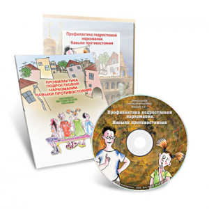 Электронное наглядное пособие «Профилактика подростковой наркомании. Навыки противостояния» - fgospostavki.ru - Махачкала