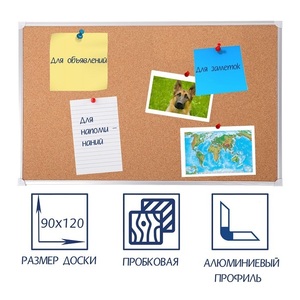 Доска пробковая 1200х900 - fgospostavki.ru - Махачкала