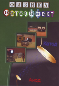 DVD "Физика. Фотоэффект" - fgospostavki.ru - Махачкала
