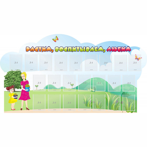 Стенд "Растим воспитываем любим" - fgospostavki.ru - Махачкала