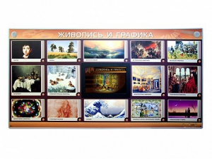 Интерактивный электрифицированный стенд "Живопись и графика" - fgospostavki.ru - Махачкала