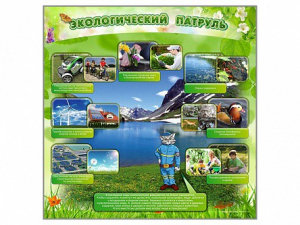 Стенд "Экологический патруль" - fgospostavki.ru - Махачкала