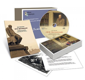 Альбом раздаточного изобразительного материала  с электронным приложением "Ф.М. Достоевский" - fgospostavki.ru - Махачкала