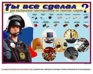 Плакат "Химические ловушки" - fgospostavki.ru - Махачкала