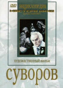 DVD художественный фильм "Суворов" - fgospostavki.ru - Махачкала