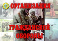 Комплект плакатов "Организация Гражданской обороны" - fgospostavki.ru - Махачкала