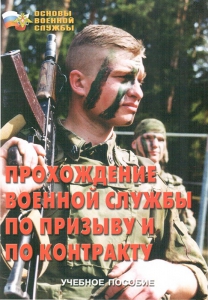 Брошюра "Прохождение военной службы по призыву и по контракту" - fgospostavki.ru - Махачкала