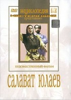 DVD художественный фильм "Салават Юлаев" - fgospostavki.ru - Махачкала