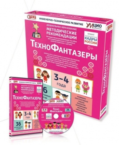 Программно-методический комплекс по робототехнике "ТехноФантазеры" (для детей  3-4 лет) - fgospostavki.ru - Махачкала