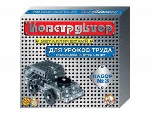 Конструктор металлический для уроков труда № 3 (292 элемента) - fgospostavki.ru - Махачкала