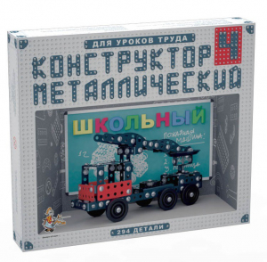 Конструктор металлический для уроков труда Школьный-4 (294 элемента) - fgospostavki.ru - Махачкала