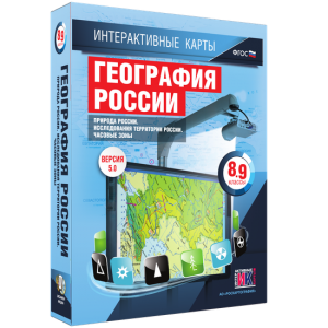 Интерактивные карты. География России. 8–9 классы. Природа России. Исследования территории России. Часовые пояса. - fgospostavki.ru - Махачкала