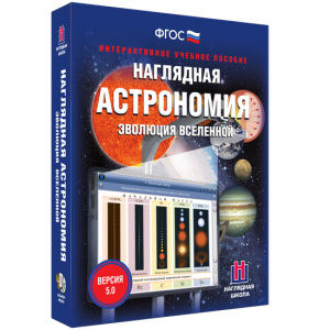 Наглядная астрономия. Эволюция вселенной - fgospostavki.ru - Махачкала