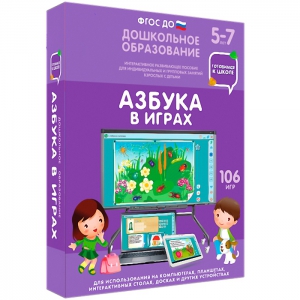 Интерактивное развивающее пособие "Азбука в играх" - fgospostavki.ru - Махачкала