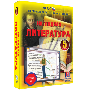 Наглядная литература. 5 класс - fgospostavki.ru - Махачкала
