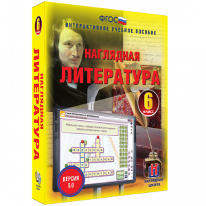 Наглядная литература. 6 класс - fgospostavki.ru - Махачкала