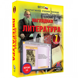 Наглядная литература. 7 класс - fgospostavki.ru - Махачкала