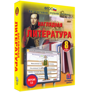 Наглядная литература. 8 класс - fgospostavki.ru - Махачкала
