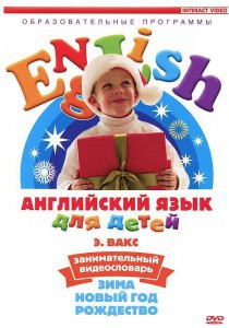 DVD Английский для детей 4-7 лет. "Занимательный видеословарь. Часть 3 «Зима. Новый Год. Рождество»" - fgospostavki.ru - Махачкала