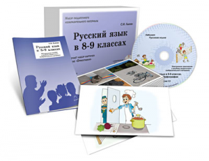 Альбом раздаточного изобразительного материала с электронным приложением "Русский язык в 8–9 классах. Орфография" - fgospostavki.ru - Махачкала