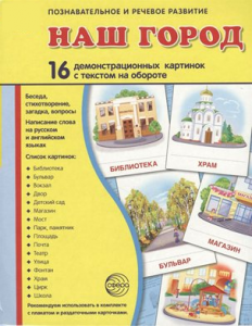 Демонстрационные карточки "Наш город" - fgospostavki.ru - Махачкала