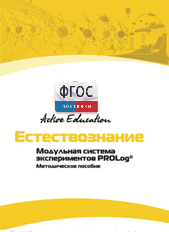Методическое пособие для педагога  по выполнению лабораторных работ по естествознанию - fgospostavki.ru - Махачкала