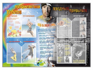Стенд-уголок "Уголок профилактики вредных привычек" - fgospostavki.ru - Махачкала