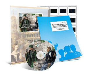 Электронное наглядное пособие с приложением  «Роман М.Ю. Лермонтова “Герой нашего времени” в иллюстрациях художников» - fgospostavki.ru - Махачкала