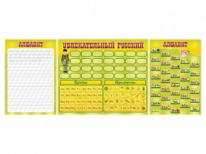 Комплект оборудования "Русский алфавит" с комплектом тематических магнитов - fgospostavki.ru - Махачкала