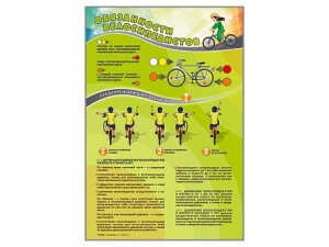 Комплект стендов "Обязанности велосипедистов" (2 шт.) - fgospostavki.ru - Махачкала
