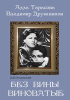 DVD "Без вины виноватые" - fgospostavki.ru - Махачкала